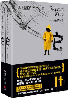 它(套裝全二冊)