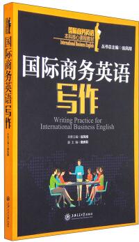 國際商務(wù)英語寫作  [Writing Practice for International Business English]