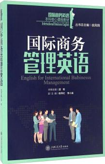 國際商務(wù)管理英語  [English For International Bubinesss Management]