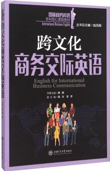 跨文化商務(wù)交際英語  [English For International Business Communication International Business English]