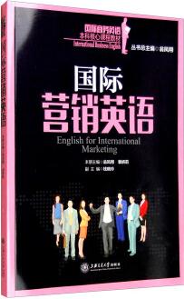 國際營銷英語  [English for International Marketing]