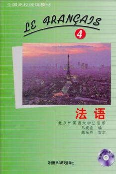 全國高校統(tǒng)編教材: 法語(4)(附MP3光盤)