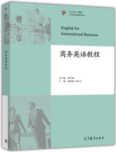 商務(wù)英語教程  [English For International Business]