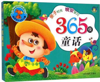 親子時光 晚安寶貝: 365夜童話(適用于3-6歲兒童) [3-6歲]