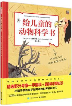 給兒童的動物科學(xué)書