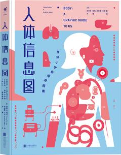 人體信息圖: 身體小宇宙漫游指南  [Body: A Graphic Guide to Us]