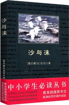 沙與沫(中小學生必讀叢書-教育部推薦新課標同步課外閱讀)