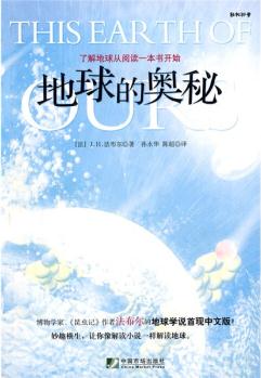 輕松科普: 地球的奧秘  [THIS EARTH OF OURS]