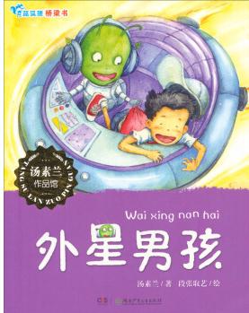 藍狐貍橋梁書: 外星男孩 [3-6歲]