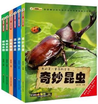 动物世界图画书全6册植物鸟类海洋鱼类中国少年儿童百科全书恐龙帝国奇妙昆虫大自然探秘科普知识百问百答注音版课外读物