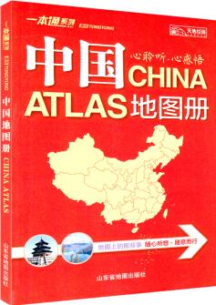 通用中國地圖冊(2016新版)