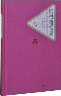 名著名譯叢書: 培根隨筆集