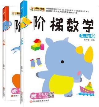 全2冊小笨熊階梯數(shù)學(xué)3-4歲上下本幼兒園新蒙氏教材書籍快樂學(xué)數(shù)學(xué)兒童啟蒙益智游戲全腦開發(fā)思維升級訓(xùn)練紅花童書含貼紙暢銷書