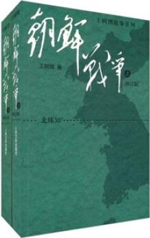 朝鮮戰(zhàn)爭(zhēng)(套裝上下冊(cè))