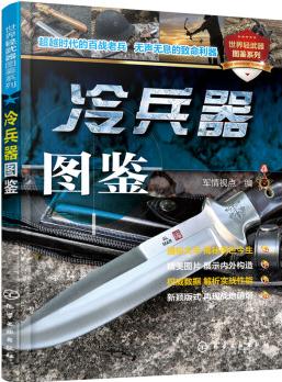 冷兵器图鉴