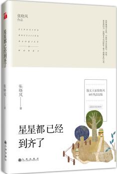 星星都已經(jīng)到齊了(新版)