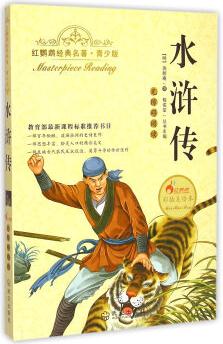 紅鸚鵡經(jīng)典名著: 水滸傳