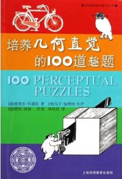 培養(yǎng)幾何直覺(jué)的100道趣題