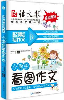 小學(xué)生看圖作文(彩圖)