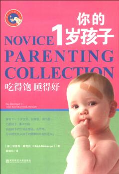 你的1歲孩子  [Novice Parenting Collection]