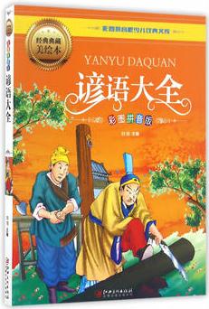 諺語大全
