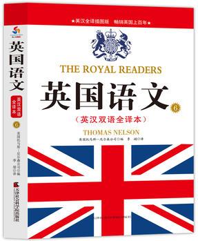 英國語文 : 英漢雙語全譯本. 6