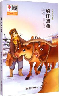 小木屋的故事: 農(nóng)莊男孩
