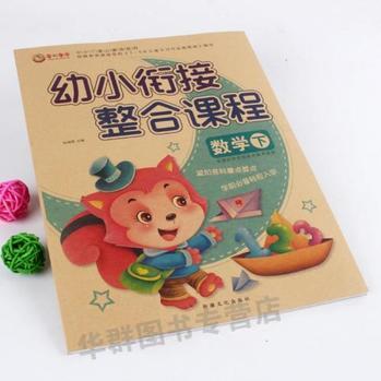 正版學前準備幼小銜接整合課程數(shù)學下適合3-6歲兒童