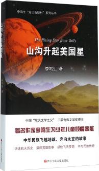 山溝升起美國星  [The Rising Star from Vally]