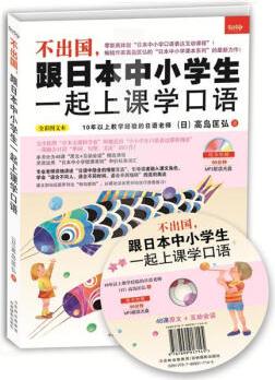 不出國(guó), 跟日本中小學(xué)生一起上課學(xué)口語(yǔ)