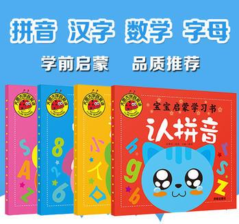 寶寶啟蒙學習書全4冊 認拼音+認漢字+認字母+學數(shù)學全4冊大圖大字彩圖3-4-5-6歲學前入學準備早教