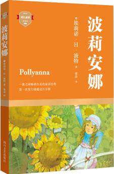 波利安娜 [10-14歲] [Pollyanna]
