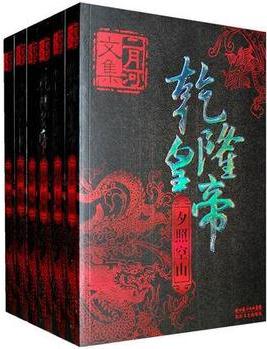 乾隆皇帝(全套共1-6冊(cè))