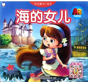 海的女兒