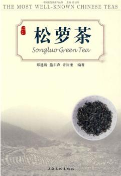 松蘿茶