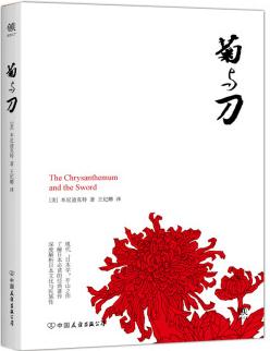 菊與刀  [The Chrysanthemum And The Sword]