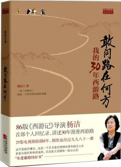 敢問(wèn)路在何方 我的30年西游路