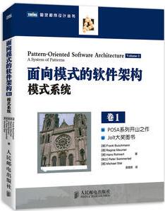 面向模式的軟件架構(gòu), 卷1: 模式系統(tǒng)