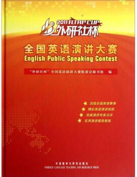 2011外研社杯全國英語演講大賽(附光盤)