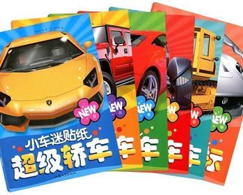 全6冊 小車迷貼紙 超ji轎車+歡樂越野車+炫酷跑車+夢幻概念車+瘋狂特種車+百變車標 小車迷貼紙 歡樂越野車