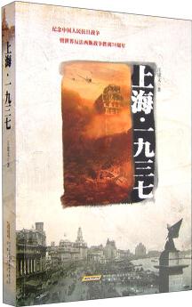 上海 一九三七(紀念中國人民抗日戰(zhàn)爭暨世界反法西斯戰(zhàn)爭勝利70周年)