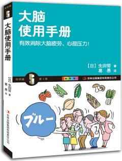 科學(xué)眼(第1彈): 大腦使用手冊(cè)