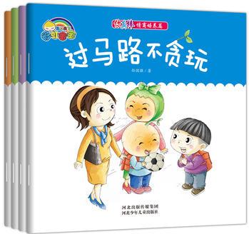你真棒 情商培養(yǎng)篇(全4冊(cè))