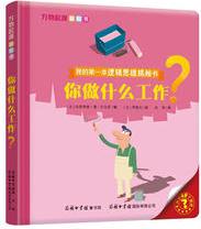 萬物起源翻翻書?你做什么工作?