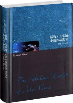 世界名著典藏系列: 儒勒·凡爾納小說作品選集(英文全本)