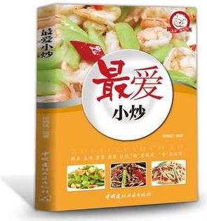 小菜一碟系列—*小炒(四色銅版)  吃貨*的小炒 家常菜菜譜大全 烹飪食譜大全 廚師菜譜大全制作書