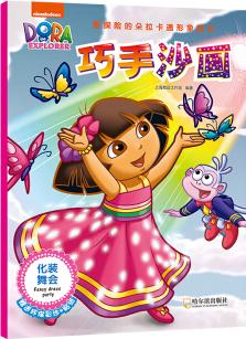 化裝舞會/巧手沙畫 [3-6歲]