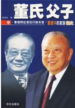 董氏父子