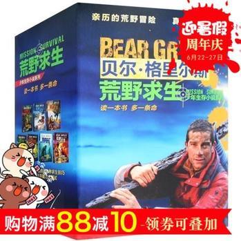荒野求生少年生存小說系列(全套共7冊(cè))