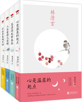 林清玄散文集(套裝共4冊(cè))